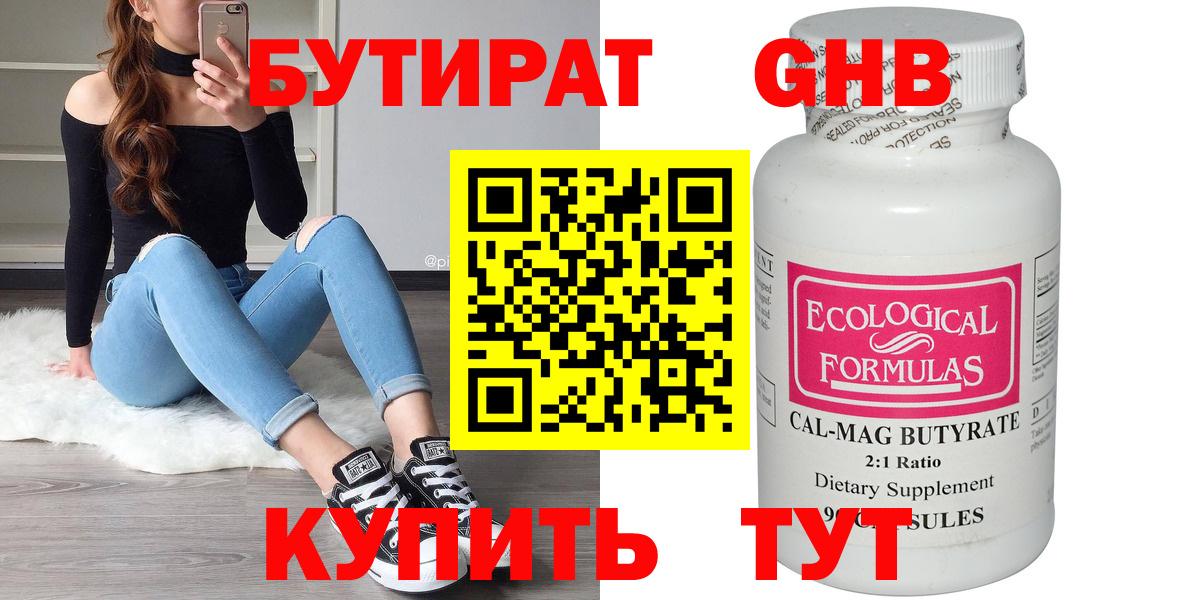 Кемерово  Бутират буратино  БУТИРАТ  Вход с VPN 