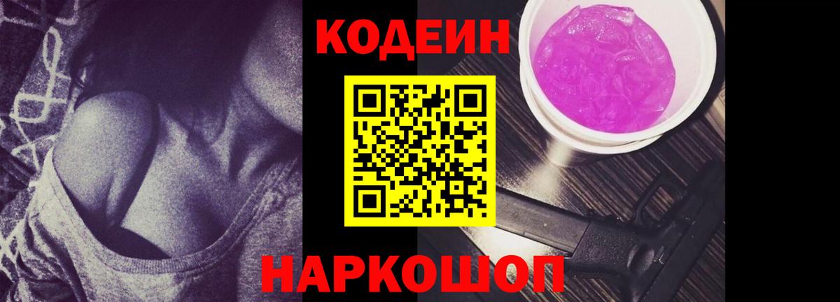 Кемерово  Кодеиновый сироп Lean напиток Lean (лин)  Вход с VPN 