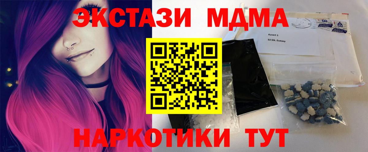 МДМА  MDMA кристаллы  Вход с VPN  MDMA молли  Кемерово 