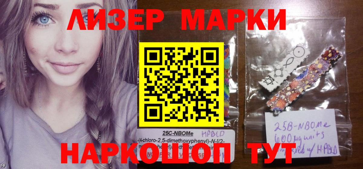 Марки 25I-NBOMe 1,8мг  Вход с VPN  Марки 25I-NBOMe 1,8мг  Кемерово 